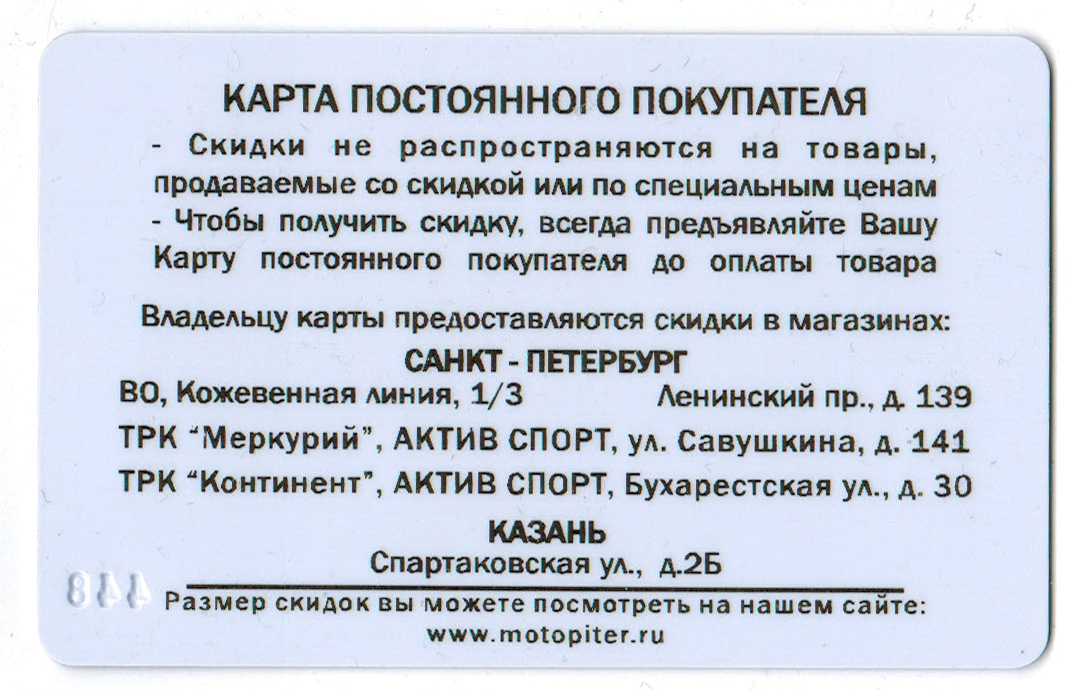 карта со скидкой