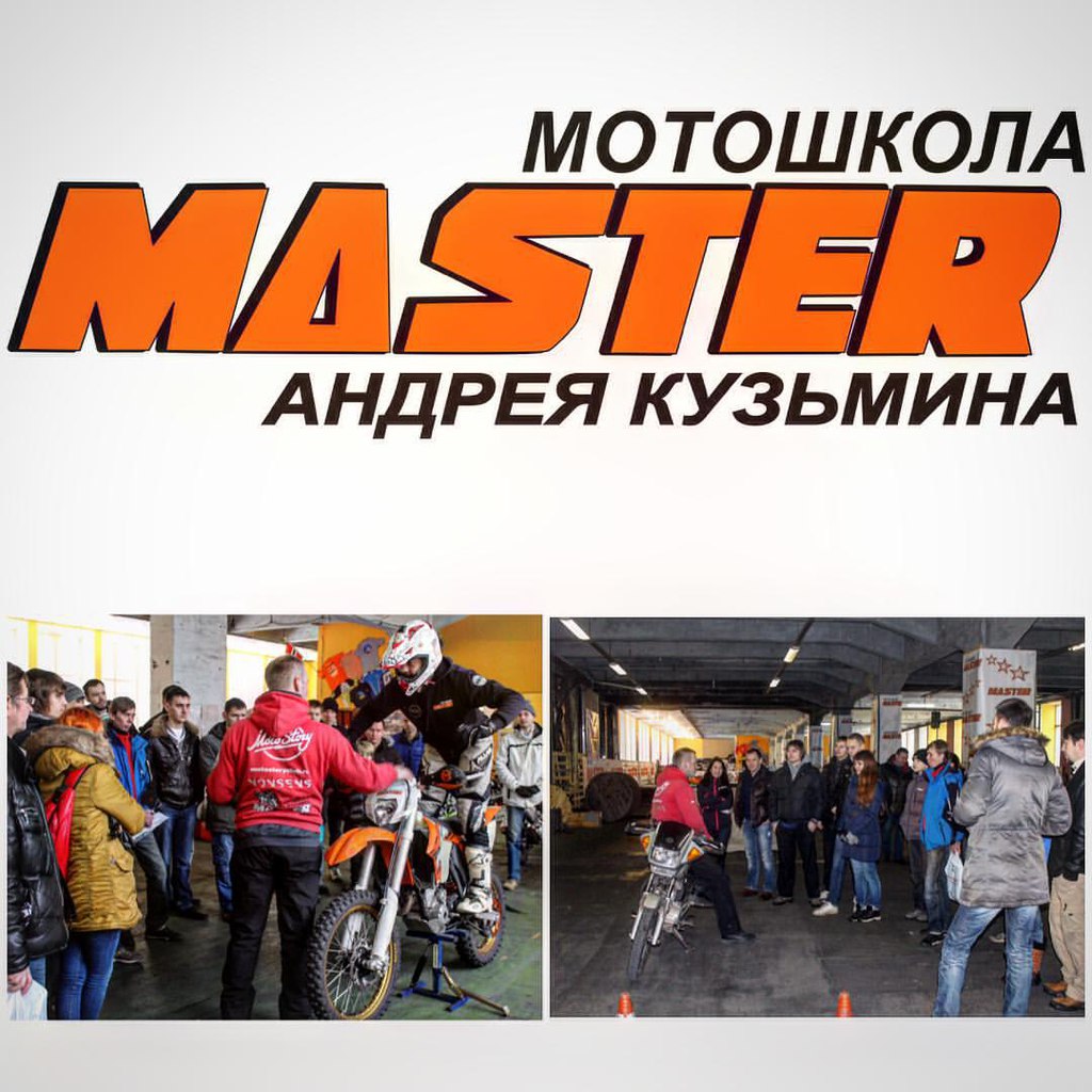 мототренинги