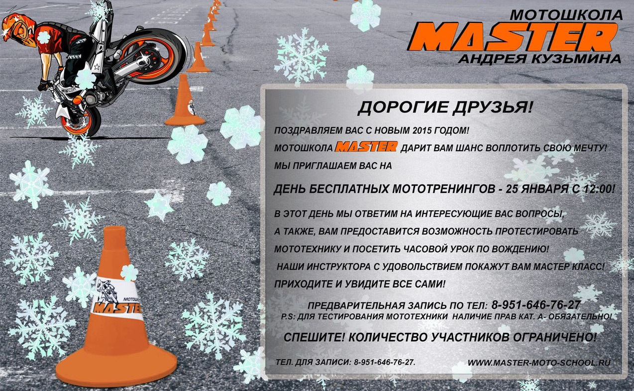 мототренинг от мотошколы Андрея Кузьмина- мастер бесплатный мототренинг от мотошколы Андрея Кузьмина- мастер