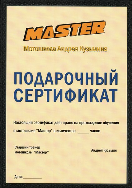 Подарочный сертификат