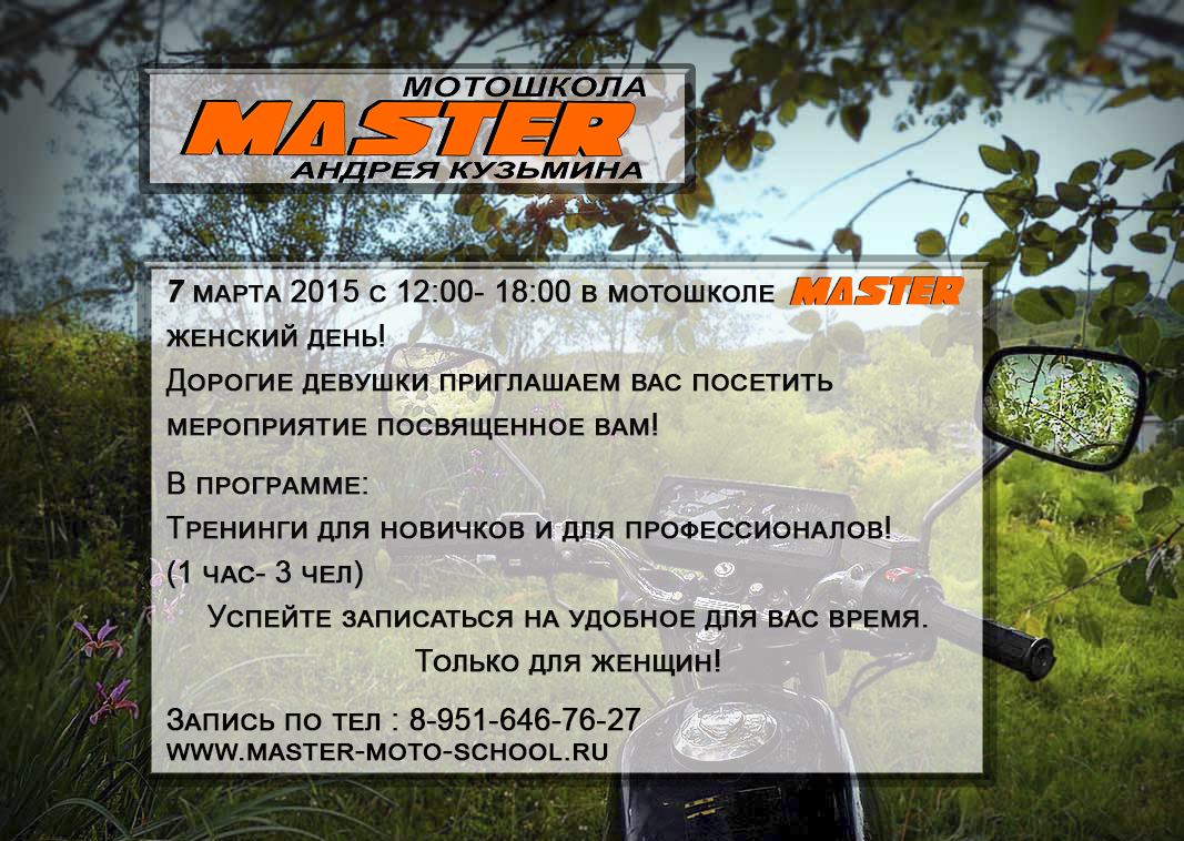 женский мотодень